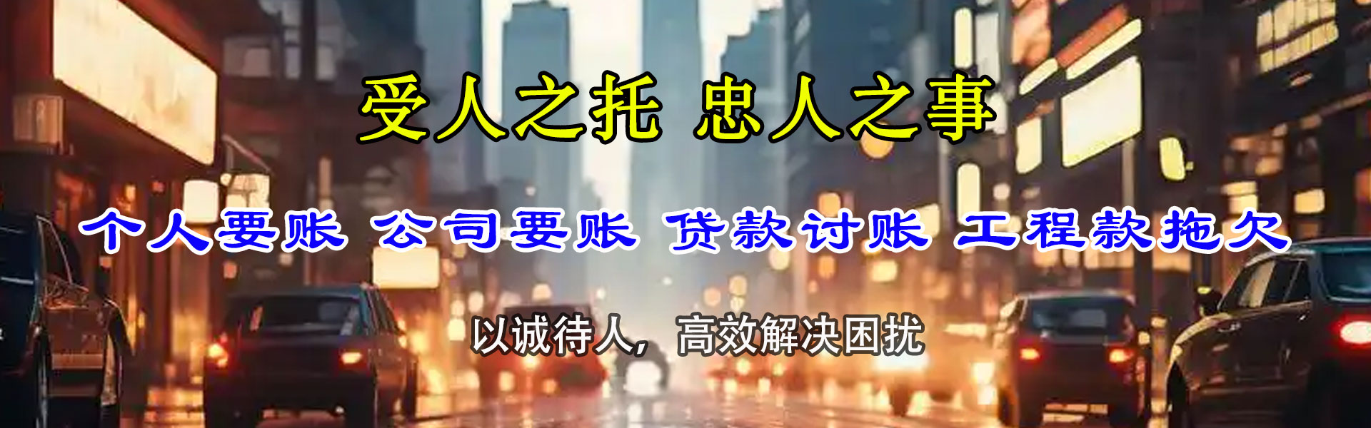 黄梅收账公司
